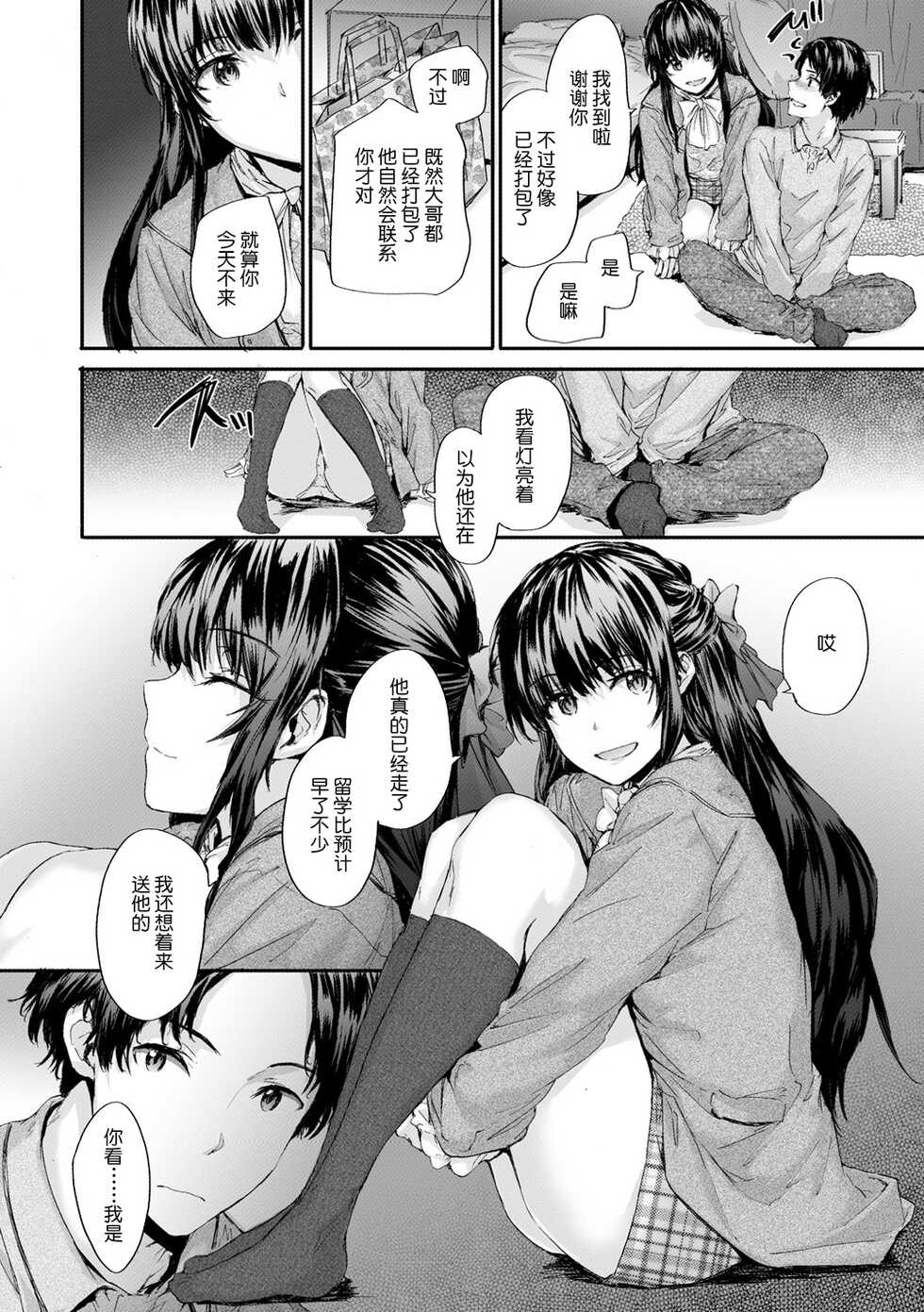 [Sumiya] Osagari Sex Friend - Pass The Sex Friend [Chinese] [鬼畜王汉化] [Digital] - Page 11