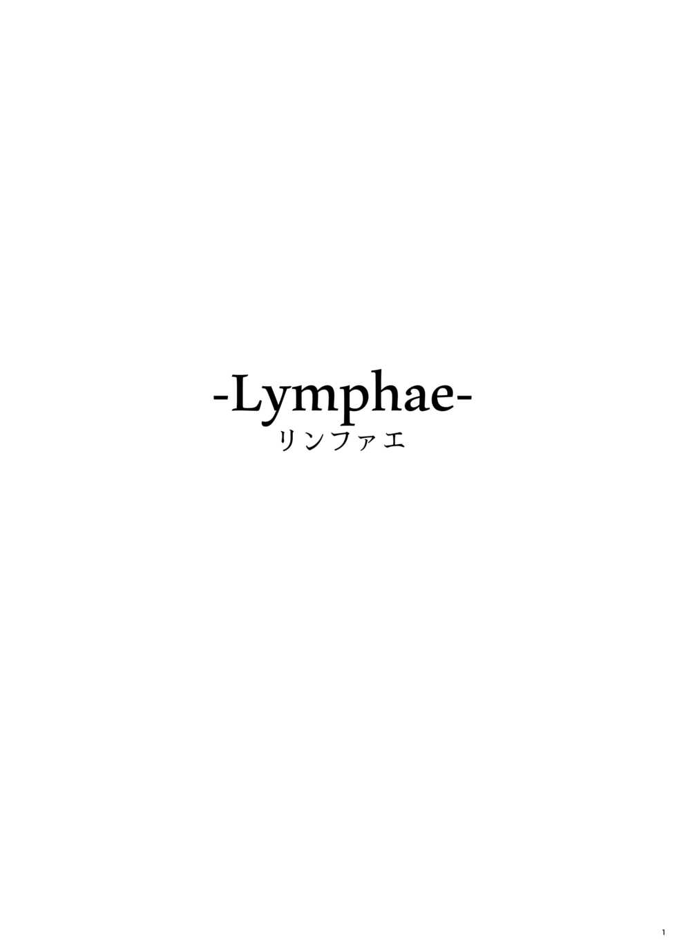 [Sakekan Memorial (SOLOPIPB)] Lymphae [Digital] - Page 3