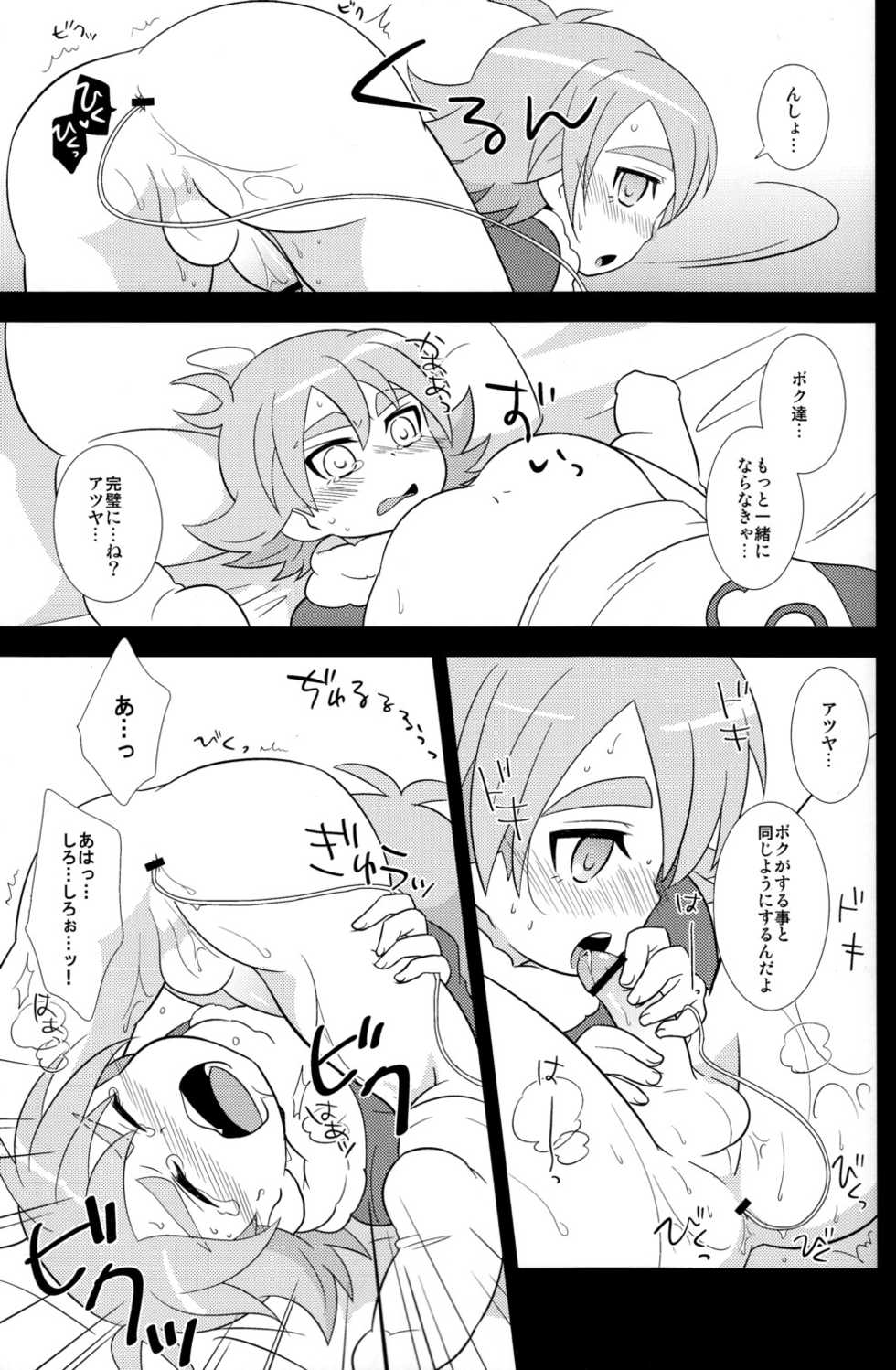 (Shota Scratch 11) [Fuwawa (Okino Matsushiro)] Atsuatsu! Odougubako (Inazuma Eleven) - Page 6