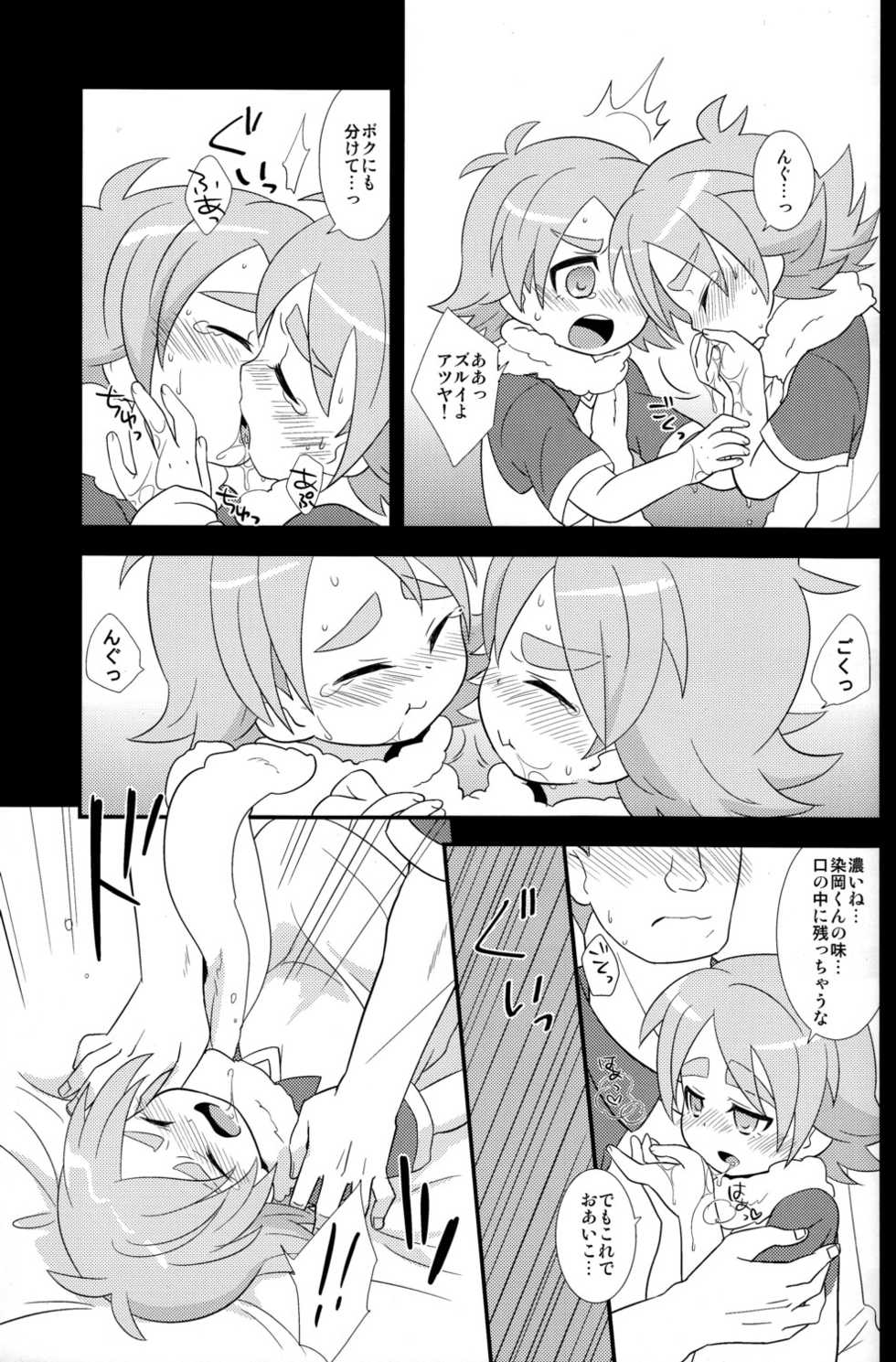 (Shota Scratch 11) [Fuwawa (Okino Matsushiro)] Atsuatsu! Odougubako (Inazuma Eleven) - Page 13