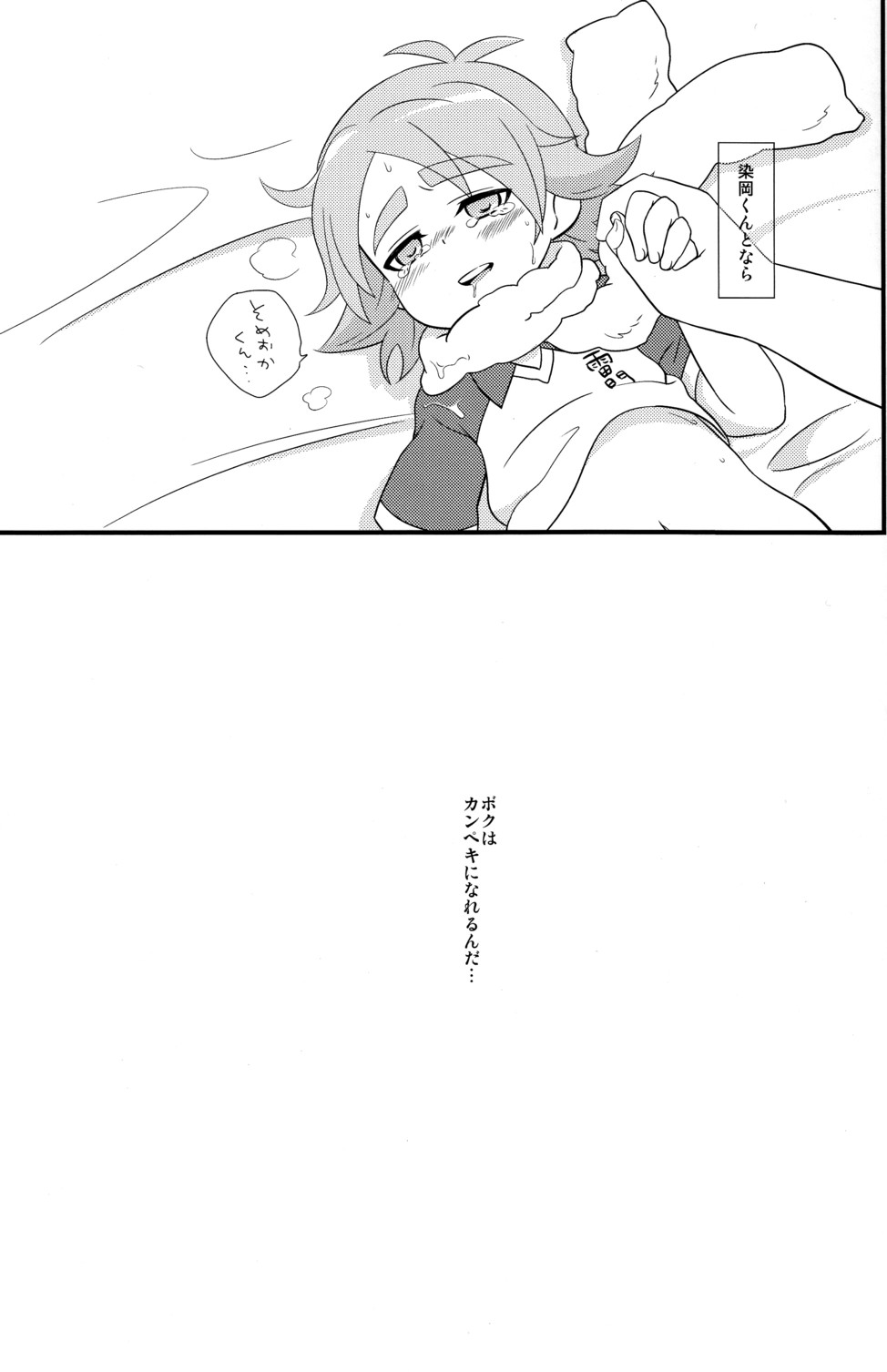 (Shota Scratch 11) [Fuwawa (Okino Matsushiro)] Atsuatsu! Odougubako (Inazuma Eleven) - Page 21