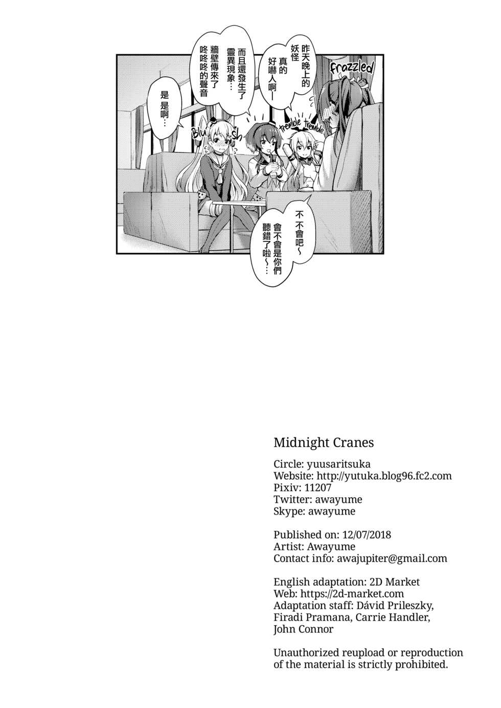 [Yusaritsukata (Awayume)] Anata o Omou Yoru no Tsuru (Kantai Collection -KanColle-) [Chinese] [無邪気漢化組] [Decensored] [Digital] - Page 30