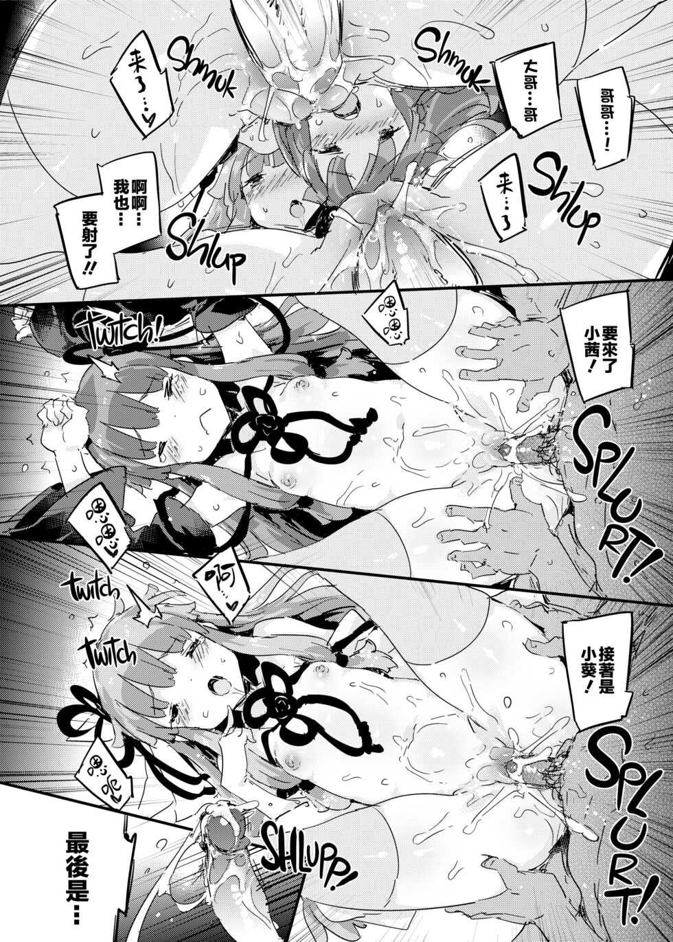 [Dr.VERMILION (Petenshi)] import emotion! (VOICEROID) [Chinese] [寂月汉化组] [Decensored] [Digital] - Page 18