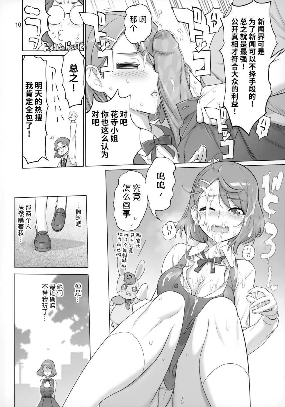 (C99) [Digital Accel Works (INAZUMA)] Sukoyaka GO TO TRAVEL (Healin' Good PreCure) [Chinese] [不咕鸟汉化组] - Page 9