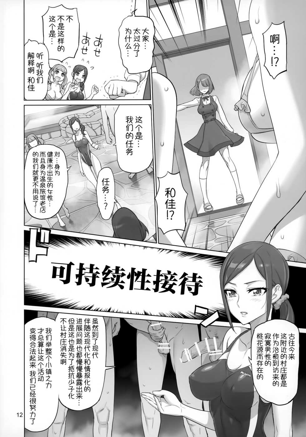 (C99) [Digital Accel Works (INAZUMA)] Sukoyaka GO TO TRAVEL (Healin' Good PreCure) [Chinese] [不咕鸟汉化组] - Page 11