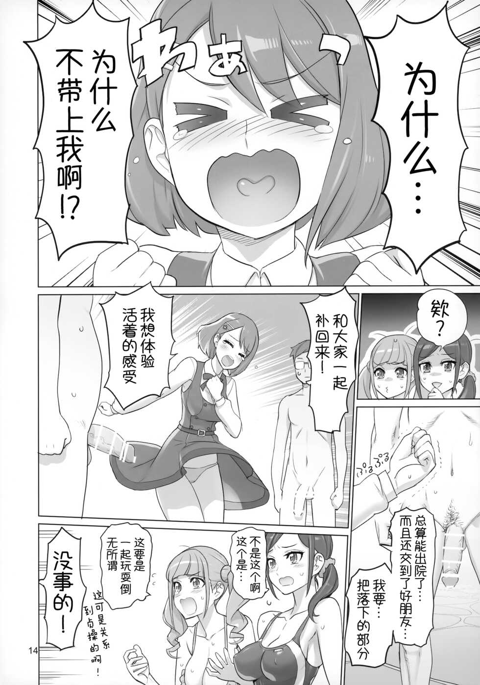 (C99) [Digital Accel Works (INAZUMA)] Sukoyaka GO TO TRAVEL (Healin' Good PreCure) [Chinese] [不咕鸟汉化组] - Page 13