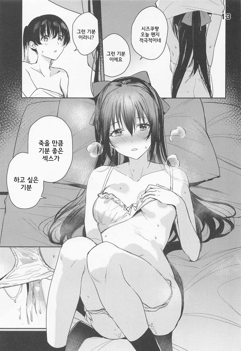 (Like!Love!Live! 9) [virophilia (Orihi Chihiro)] Curtain Call to Yobu ni wa Kanbi Sugita (Love Live! Nijigasaki High School Idol Club) [Korean] - Page 13