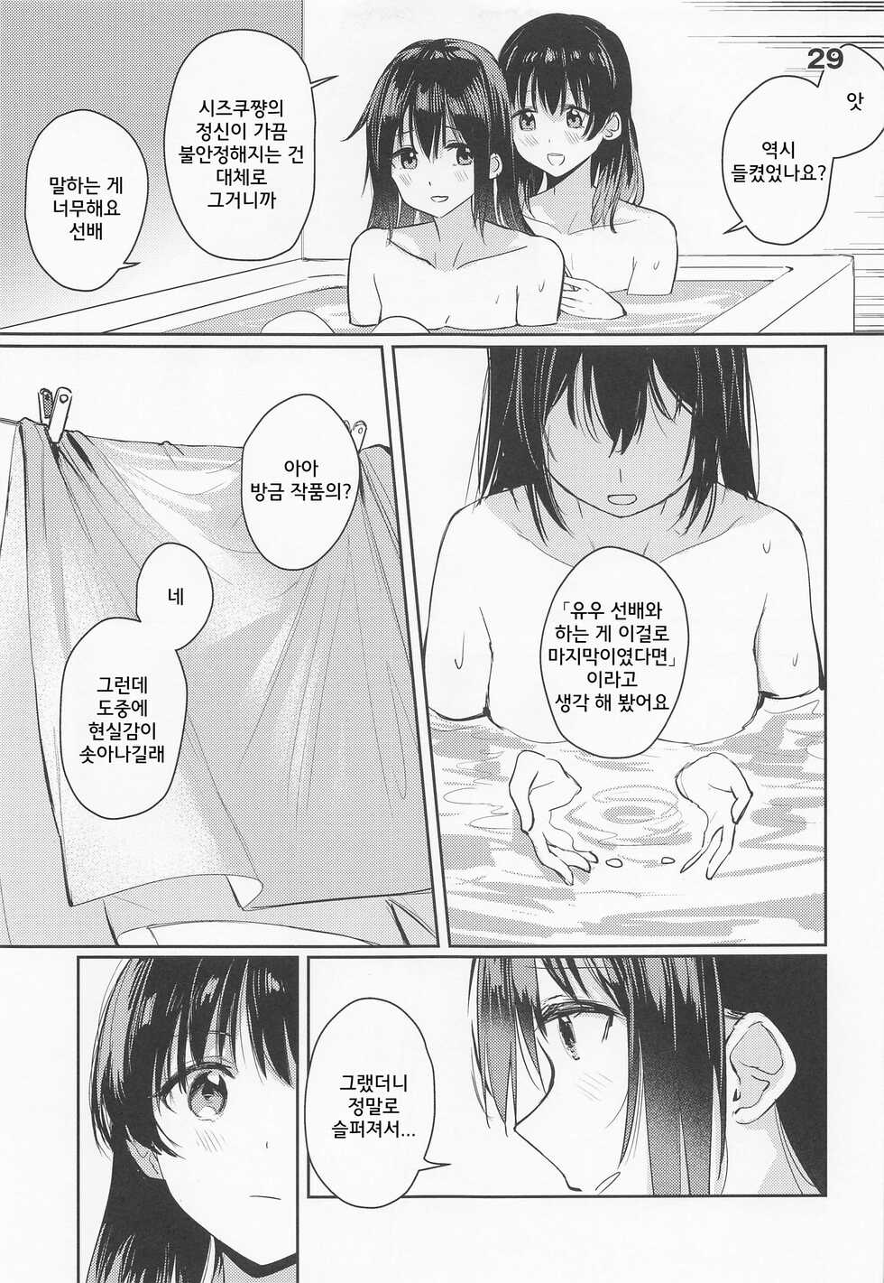 (Like!Love!Live! 9) [virophilia (Orihi Chihiro)] Curtain Call to Yobu ni wa Kanbi Sugita (Love Live! Nijigasaki High School Idol Club) [Korean] - Page 29