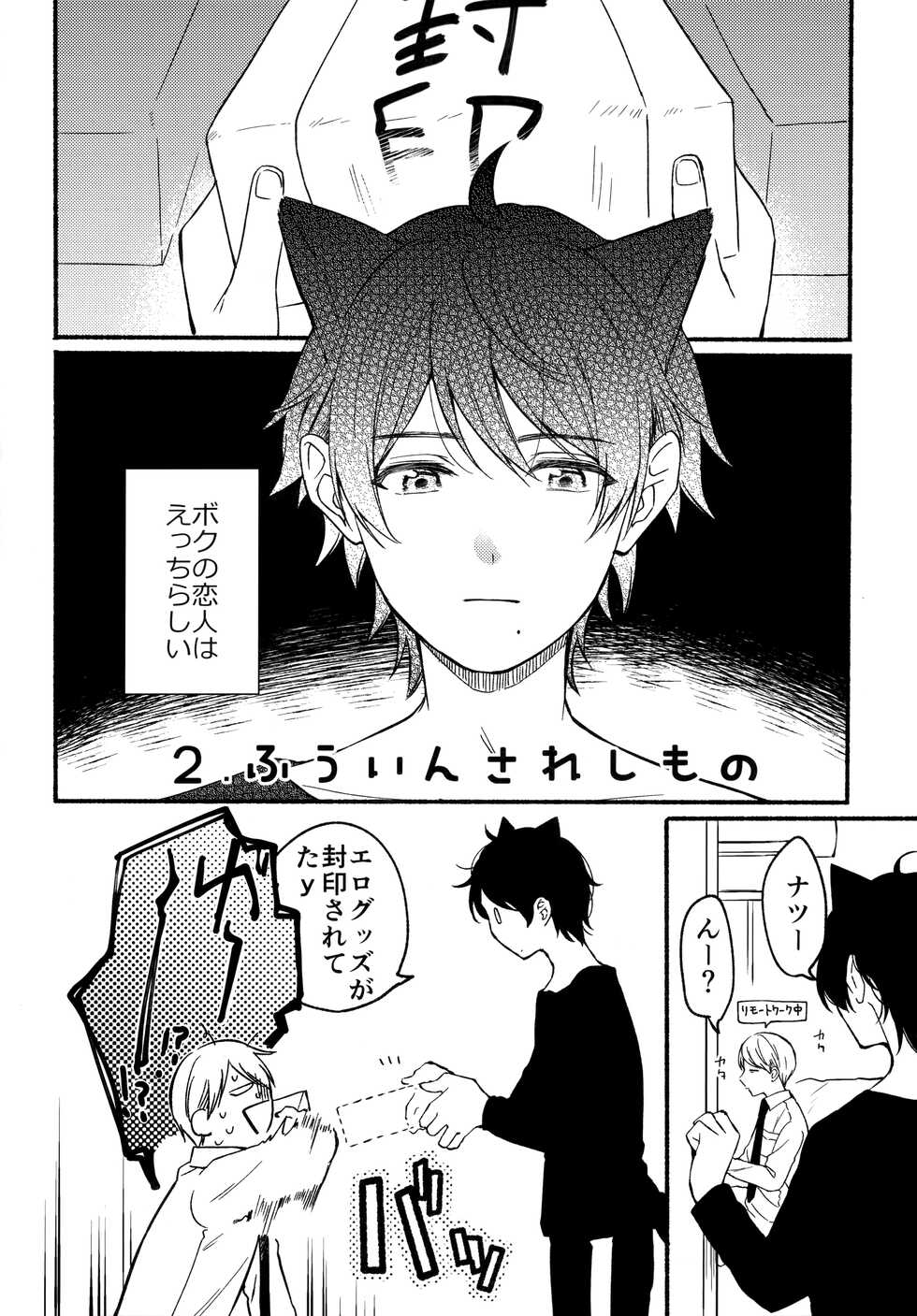 (J.GARDEN52) [ReitoKun (0th)] Ore to Kuro Bangaihen - Page 11