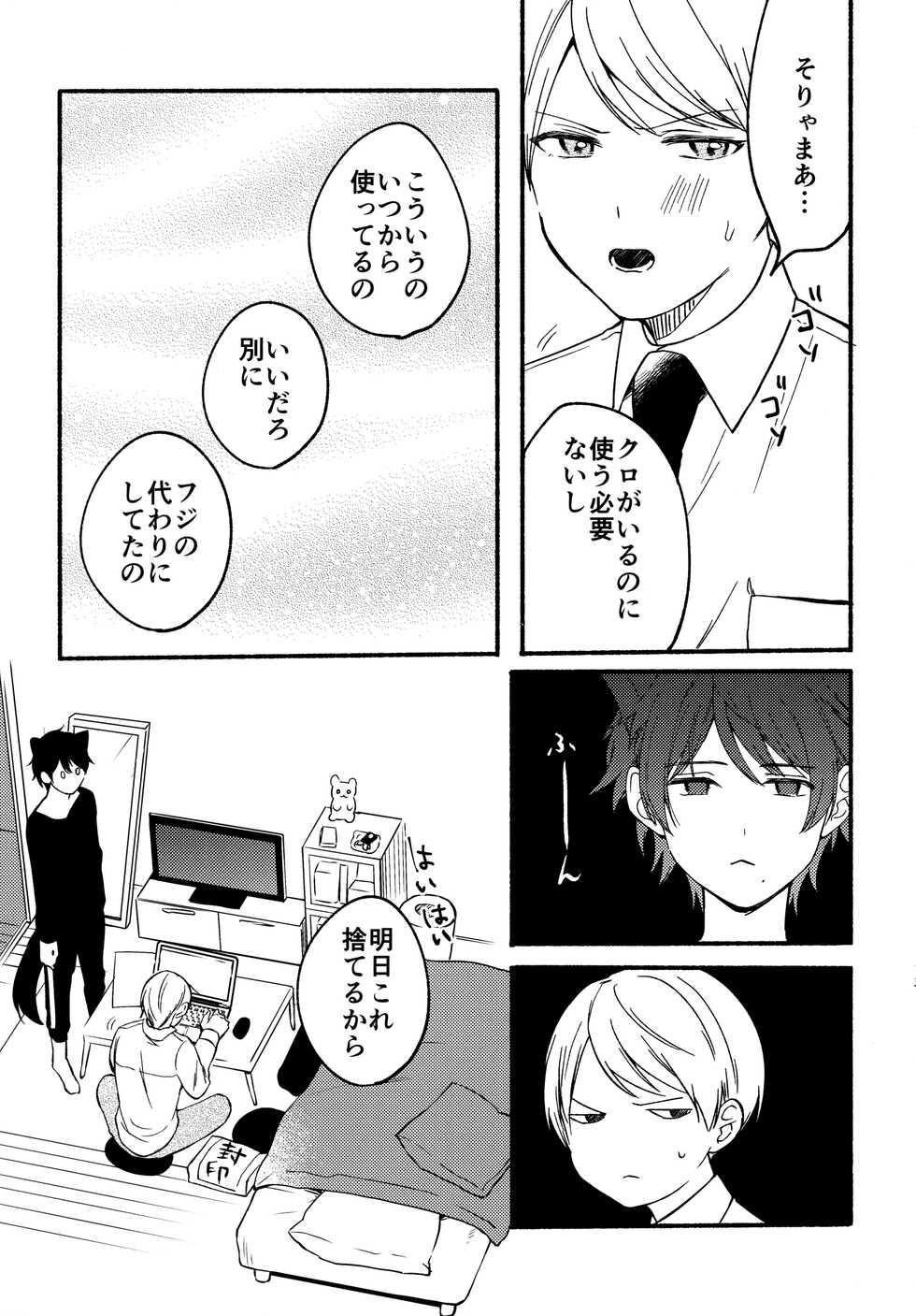 (J.GARDEN52) [ReitoKun (0th)] Ore to Kuro Bangaihen - Page 12