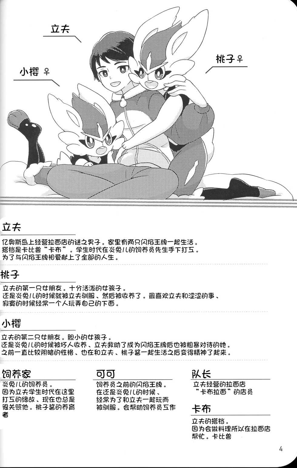 [Ruu, Arcs] Tachio no Nichijou | 立夫的日常 (Pokémon) [Chinese] [虾皮汉化组] - Page 4