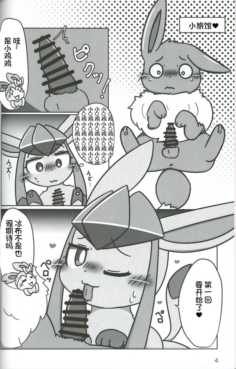 (C100) [MicroFridge (Yuuyuu)] Deaikei Site de Onnanoko ni Aeta kedo Kizuitara 3P ni Natte ita | 一开始在交友网站上与一个女孩子约会见面回过神的时候竟然玩起了3P (Pokémon) [Chinese] [虾皮汉化组] - Page 6