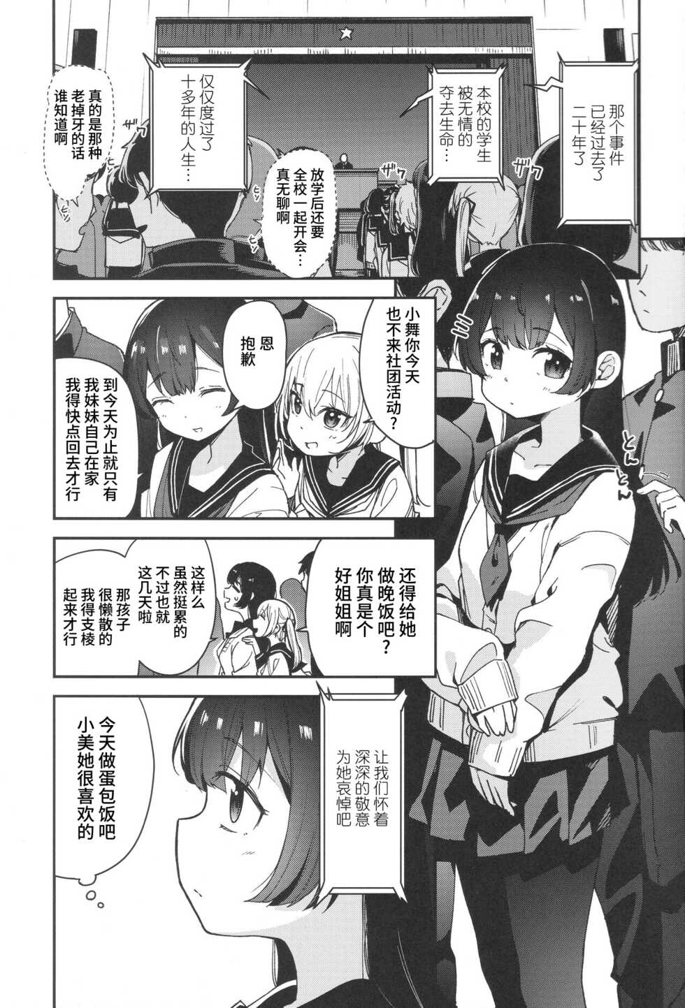 (COMIC1☆21) [horonaminZ (horonamin)] Shoujo Shimai wa Okasareru Re:Rape Bangai-hen [Chinese] - Page 2