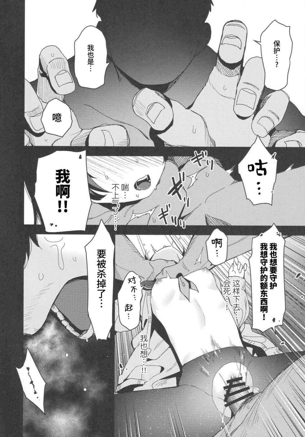 (COMIC1☆21) [horonaminZ (horonamin)] Shoujo Shimai wa Okasareru Re:Rape Bangai-hen [Chinese] - Page 11