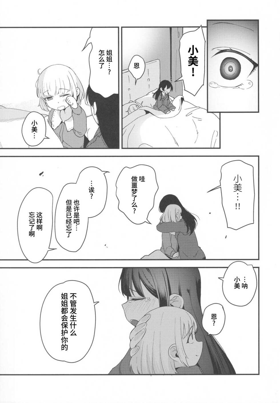 (COMIC1☆21) [horonaminZ (horonamin)] Shoujo Shimai wa Okasareru Re:Rape Bangai-hen [Chinese] - Page 22
