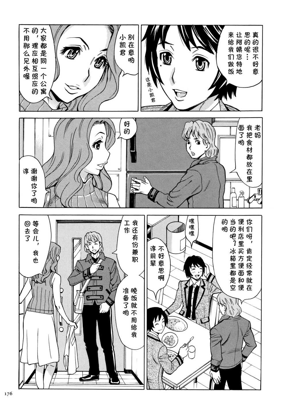 [Makimura Akari] Yuukan Hitozuma Club Ch. 4 Futago ni Moteasobareta Jukuniku (Oba-san dakedo, Daite Hoshii.) [Chinese] [cqxl自己汉化] - Page 6