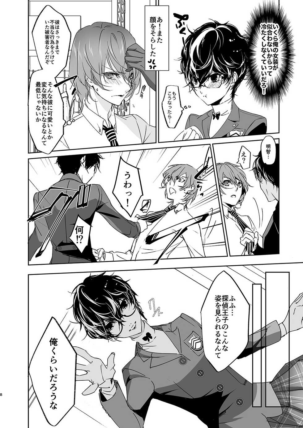 [Heavenly (Amayui Kisa)] Josou Play (Persona 5) [Digital] - Page 7