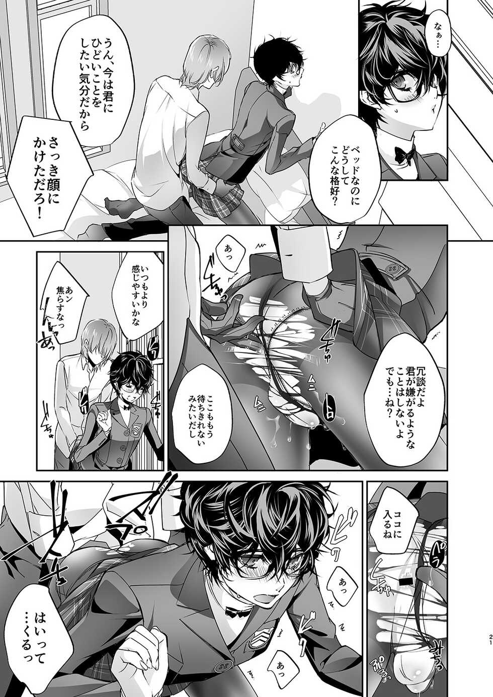 [Heavenly (Amayui Kisa)] Josou Play (Persona 5) [Digital] - Page 20