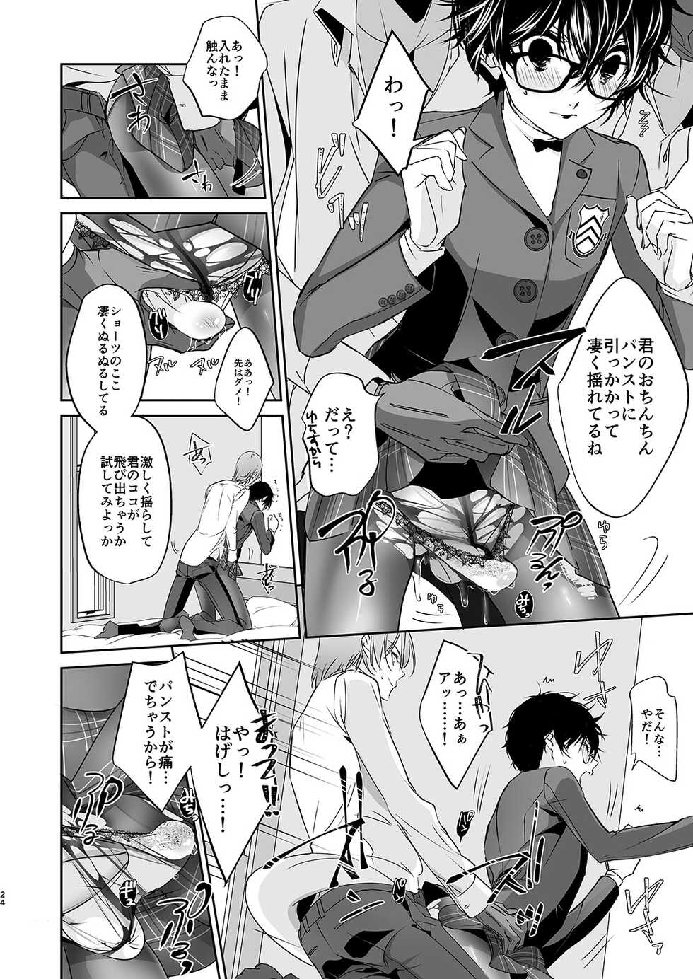 [Heavenly (Amayui Kisa)] Josou Play (Persona 5) [Digital] - Page 23