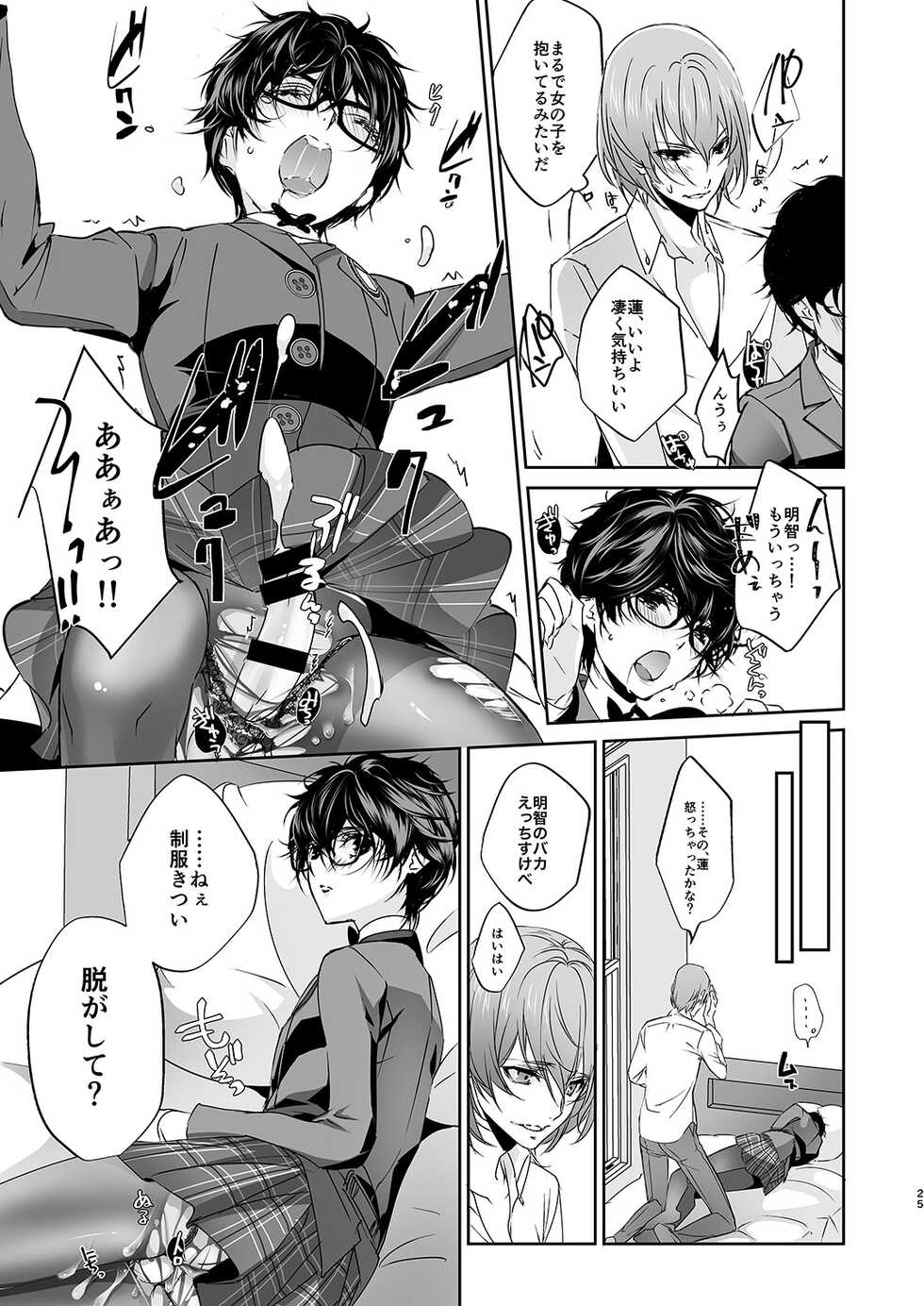 [Heavenly (Amayui Kisa)] Josou Play (Persona 5) [Digital] - Page 24