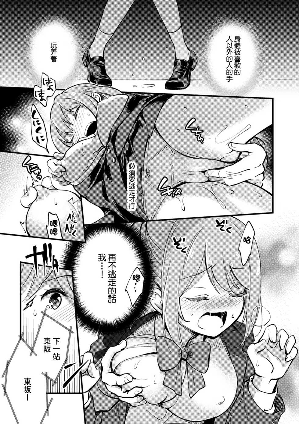 [Yuuzu Tsushiro] Kyonyu Kanojo Netorare Densha (COMIC Gucho Vol. 5) [Chinese] - Page 5