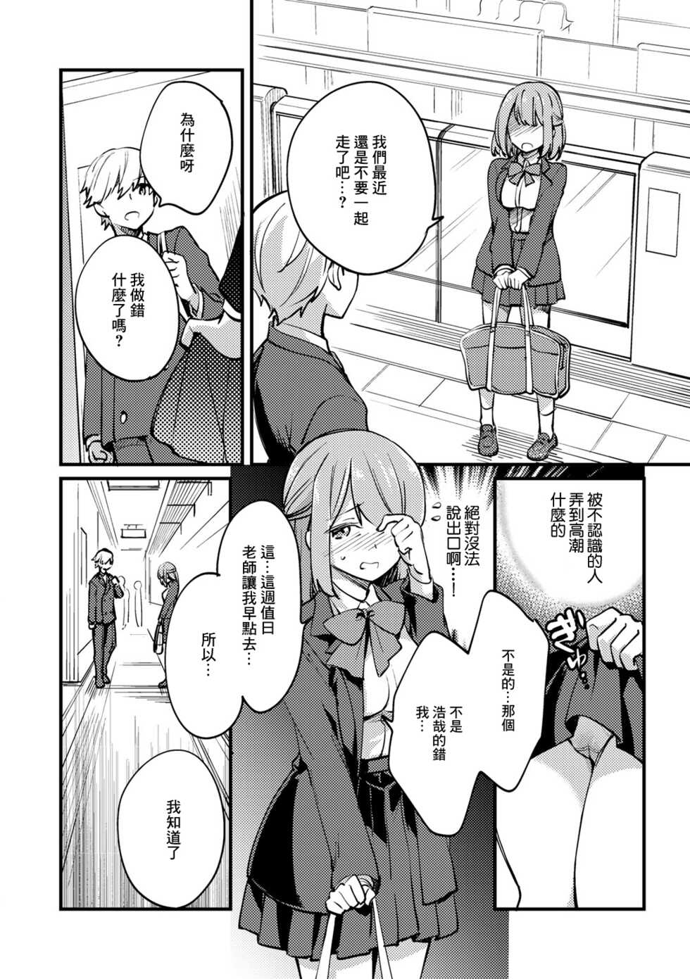 [Yuuzu Tsushiro] Kyonyu Kanojo Netorare Densha (COMIC Gucho Vol. 5) [Chinese] - Page 12