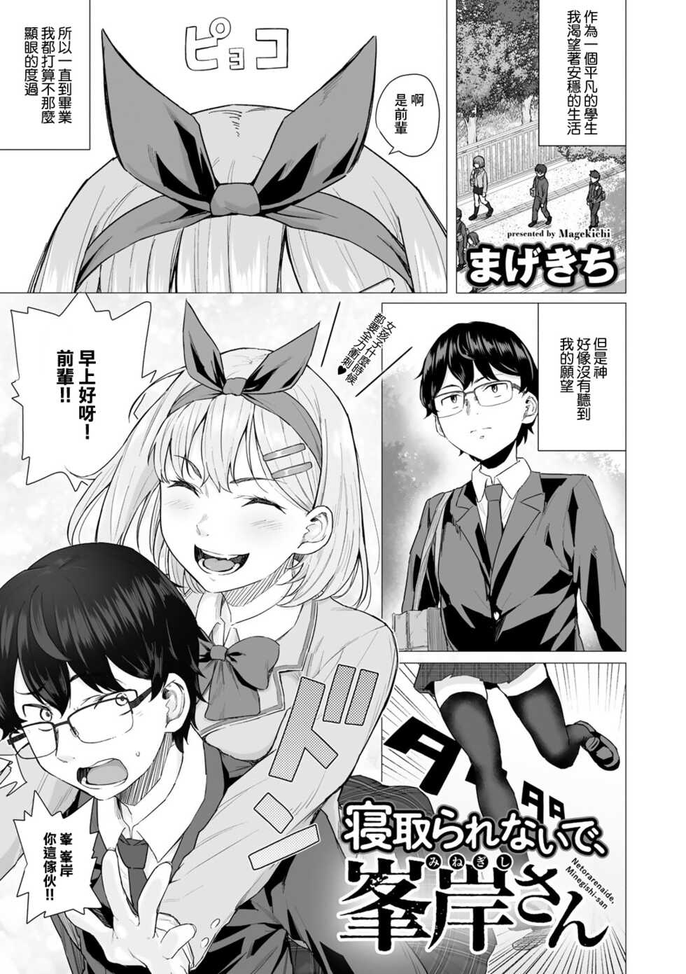 [Magekichi] Netorarenaide, Minegishi-san (COMIC Gucho Vol. 5) [Chinese] - Page 1