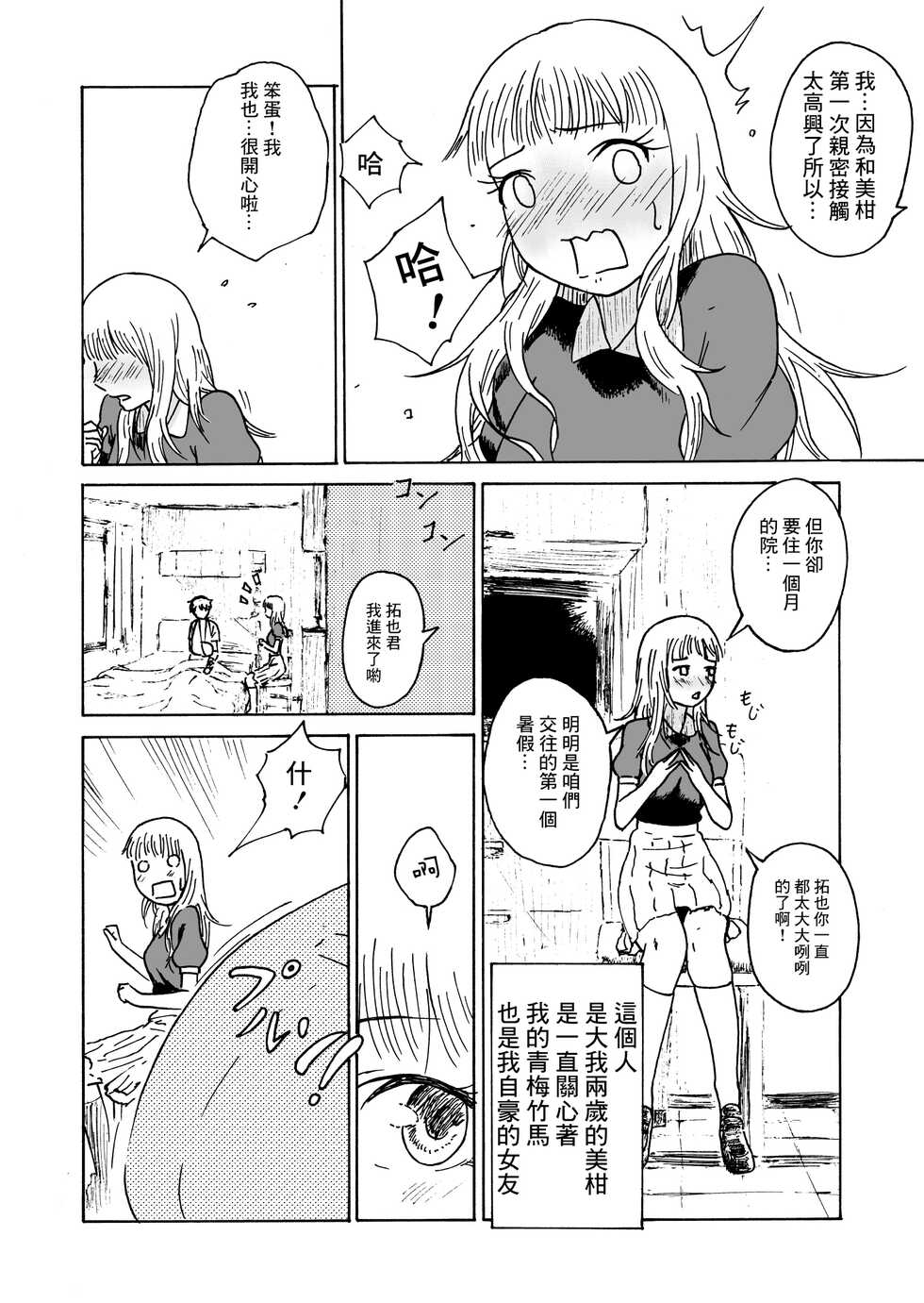 [ALI-san Maku (ALI)] Uwaki Janakute Kango dakara.... | 這不是出軌只是治療啦... [Chinese] - Page 3