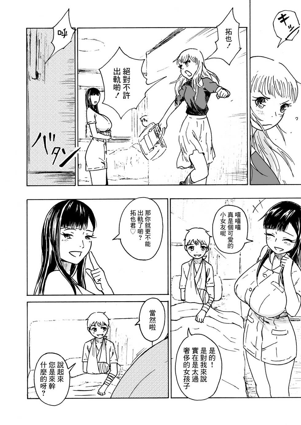 [ALI-san Maku (ALI)] Uwaki Janakute Kango dakara.... | 這不是出軌只是治療啦... [Chinese] - Page 5
