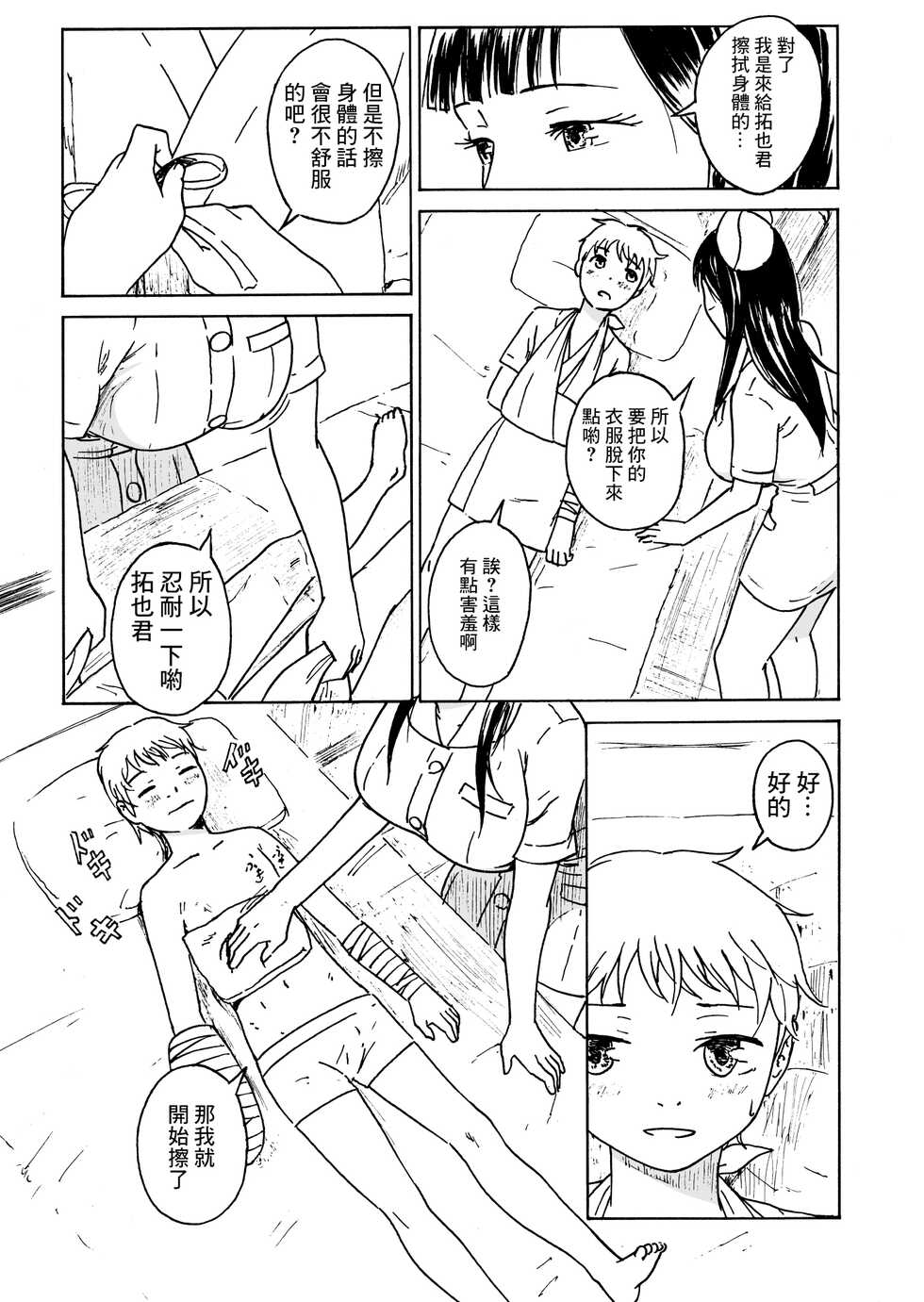 [ALI-san Maku (ALI)] Uwaki Janakute Kango dakara.... | 這不是出軌只是治療啦... [Chinese] - Page 6