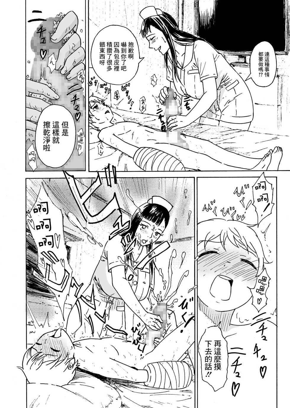 [ALI-san Maku (ALI)] Uwaki Janakute Kango dakara.... | 這不是出軌只是治療啦... [Chinese] - Page 9