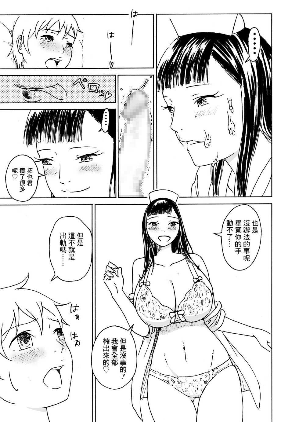 [ALI-san Maku (ALI)] Uwaki Janakute Kango dakara.... | 這不是出軌只是治療啦... [Chinese] - Page 10