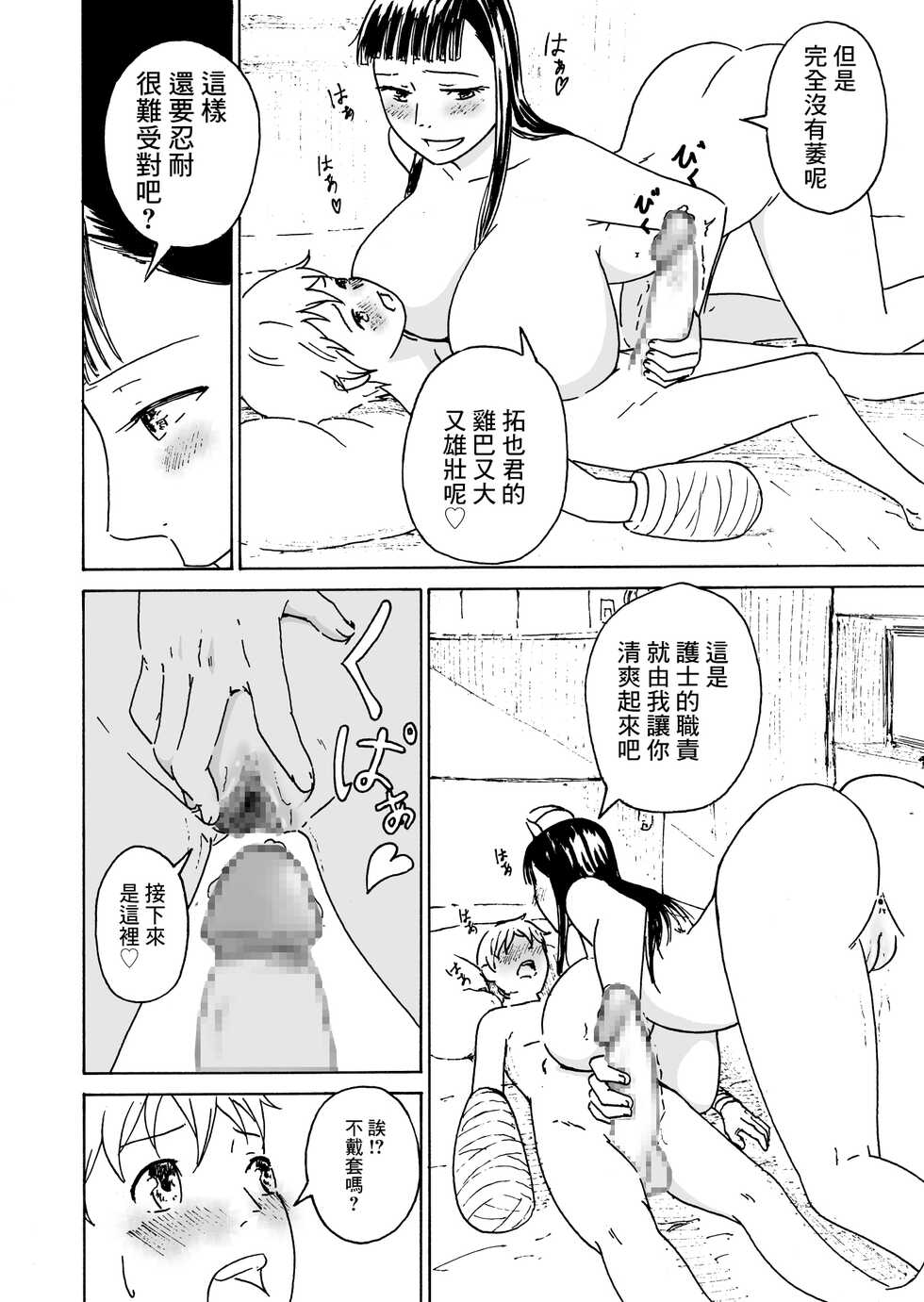 [ALI-san Maku (ALI)] Uwaki Janakute Kango dakara.... | 這不是出軌只是治療啦... [Chinese] - Page 13