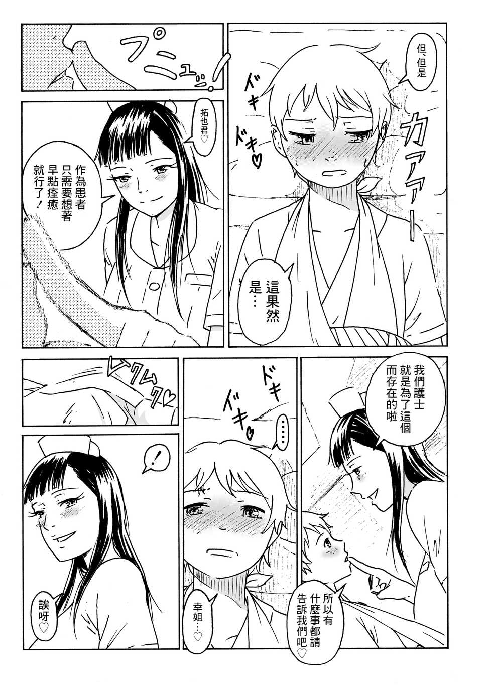 [ALI-san Maku (ALI)] Uwaki Janakute Kango dakara.... | 這不是出軌只是治療啦... [Chinese] - Page 22