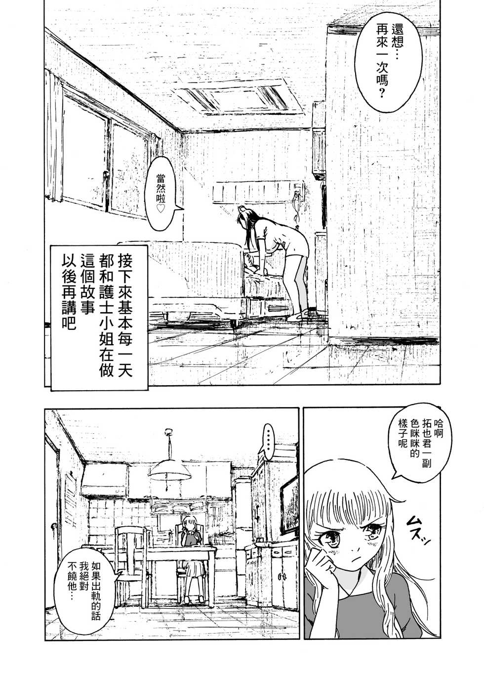 [ALI-san Maku (ALI)] Uwaki Janakute Kango dakara.... | 這不是出軌只是治療啦... [Chinese] - Page 23