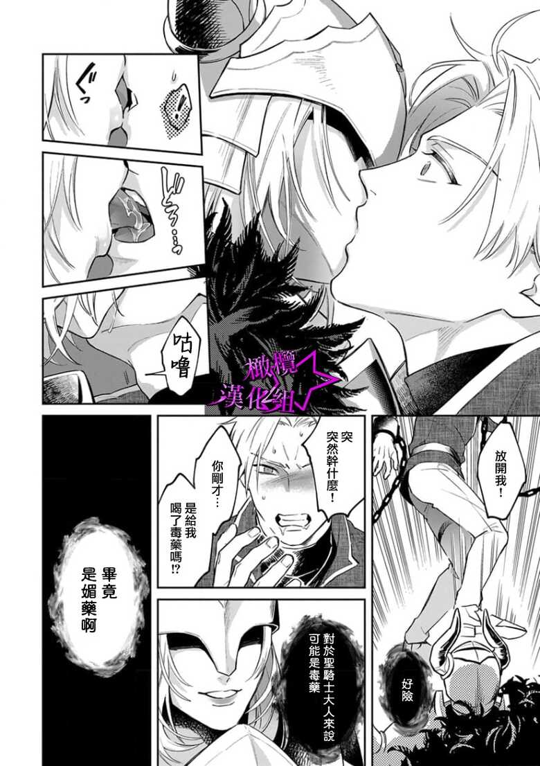 [Shidatsu Takayuki, Sekka] Kukkoro Night ~Seinaru Kishi wa Kuroki Yoroi o Mi ni Matou~ 1-2 | 呜!杀了我☆～身披漆黑铠甲的圣骑士～01-02话 [Chinese] [橄榄汉化组] - Page 12