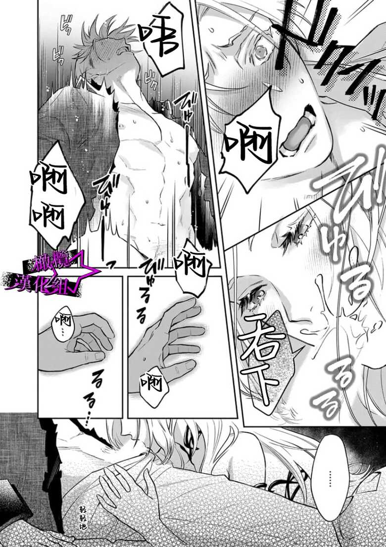 [Shidatsu Takayuki, Sekka] Kukkoro Night ~Seinaru Kishi wa Kuroki Yoroi o Mi ni Matou~ 1-2 | 呜!杀了我☆～身披漆黑铠甲的圣骑士～01-02话 [Chinese] [橄榄汉化组] - Page 27