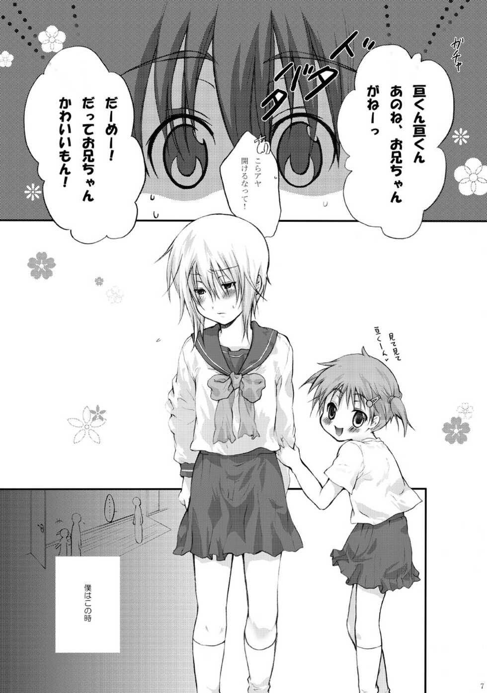 [Holiday School (Kouyou Sakaki)] Sailor Fuku to Wataru-kun no Junjou na Kanjou (Brave Story) - Page 7