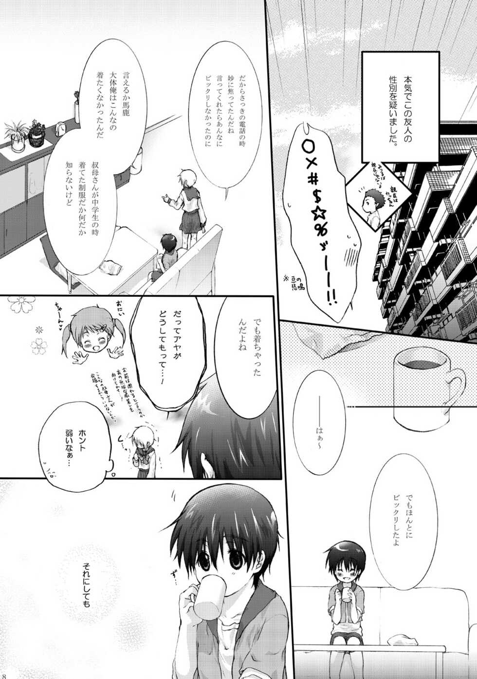 [Holiday School (Kouyou Sakaki)] Sailor Fuku to Wataru-kun no Junjou na Kanjou (Brave Story) - Page 8