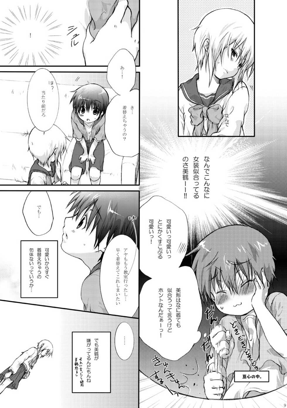 [Holiday School (Kouyou Sakaki)] Sailor Fuku to Wataru-kun no Junjou na Kanjou (Brave Story) - Page 9