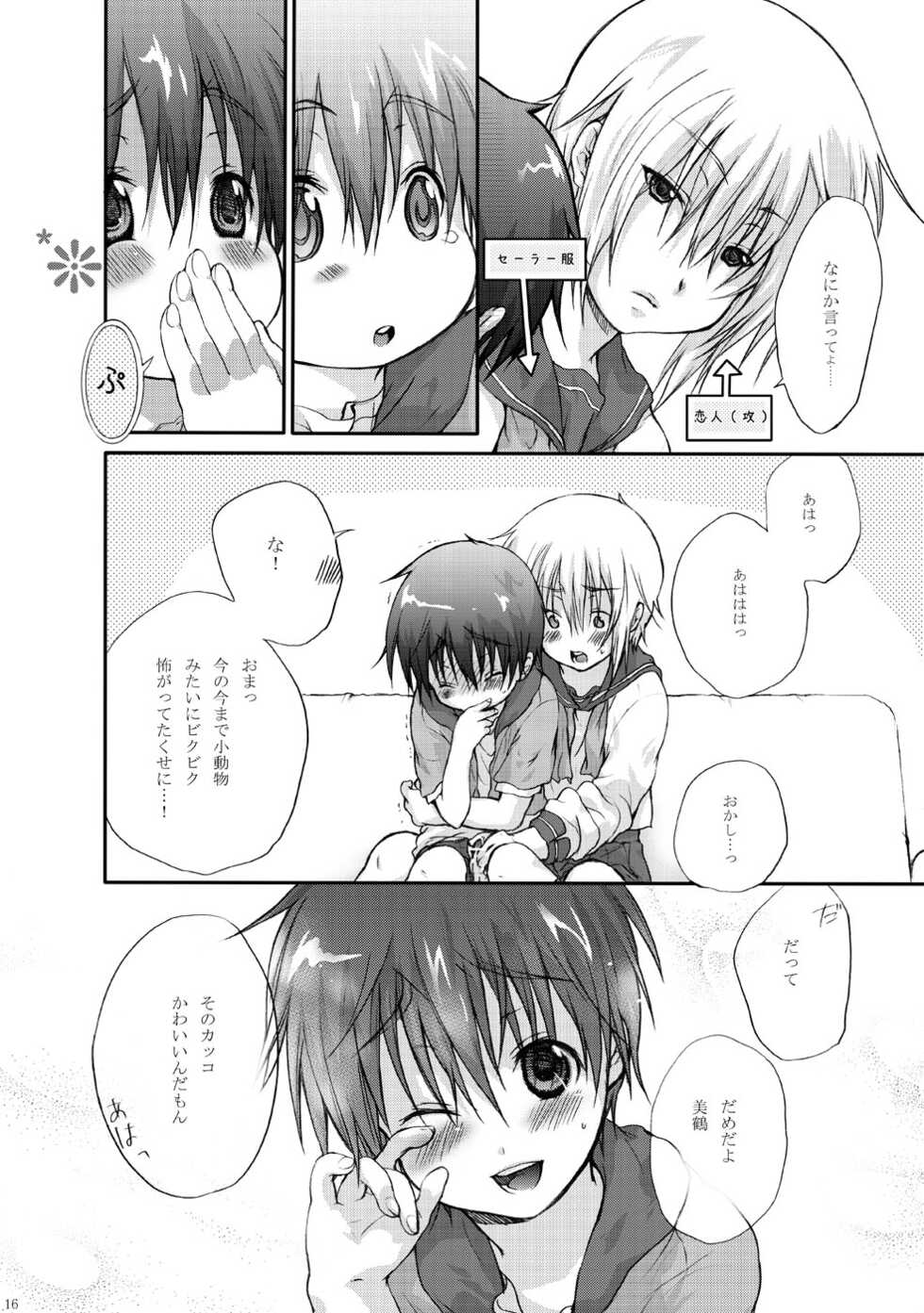 [Holiday School (Kouyou Sakaki)] Sailor Fuku to Wataru-kun no Junjou na Kanjou (Brave Story) - Page 16