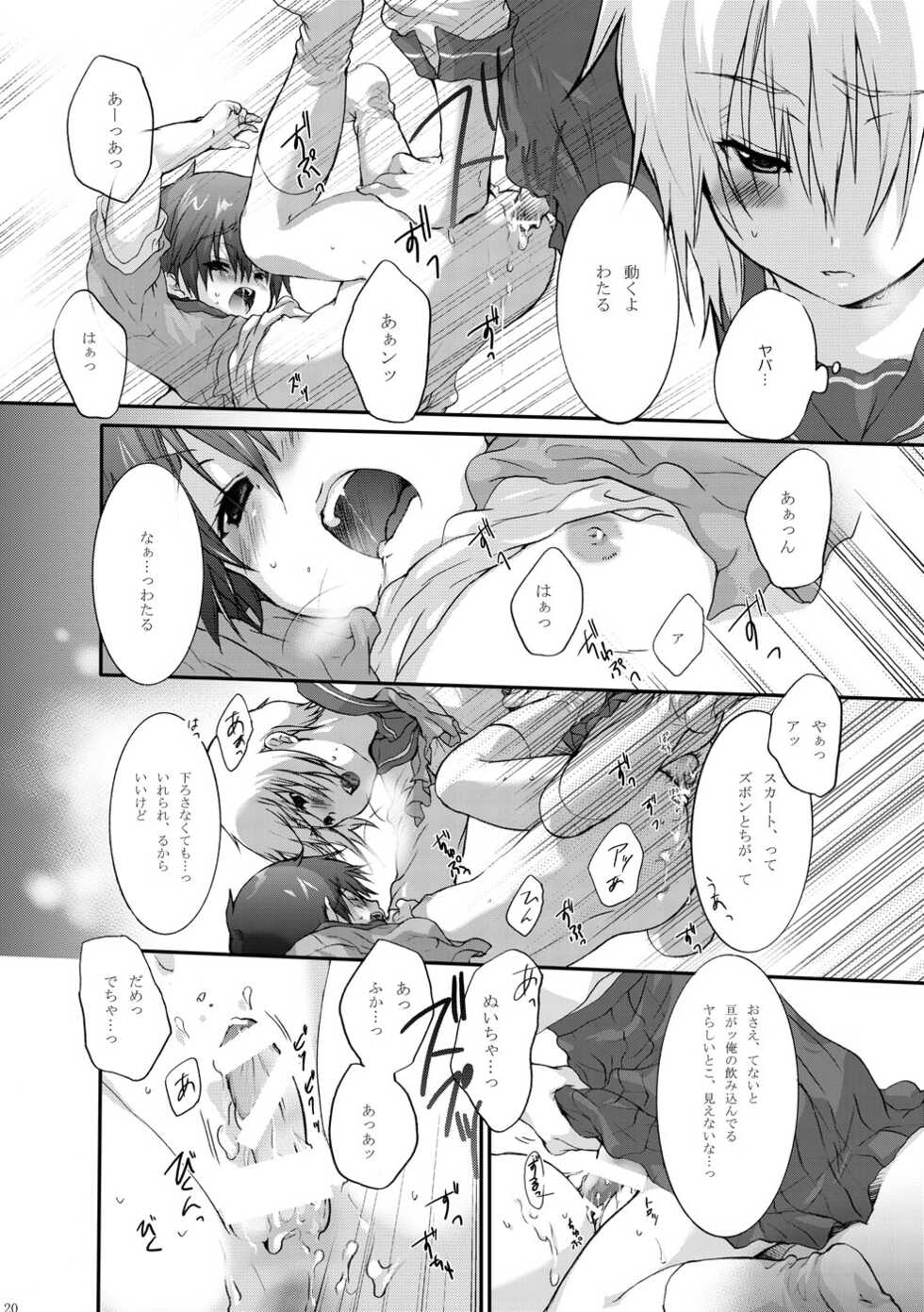 [Holiday School (Kouyou Sakaki)] Sailor Fuku to Wataru-kun no Junjou na Kanjou (Brave Story) - Page 20