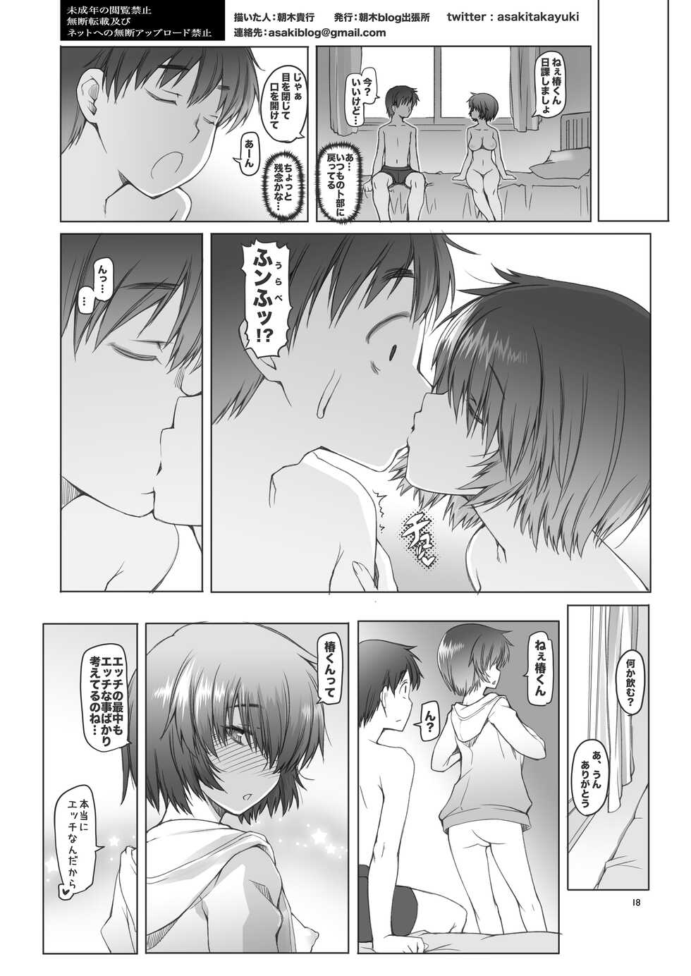 [Asaki Blog Branch Office (Asaki Takayuki)] Love Urabe+ (Nazo no Kanojo X) [Digital] - Page 17