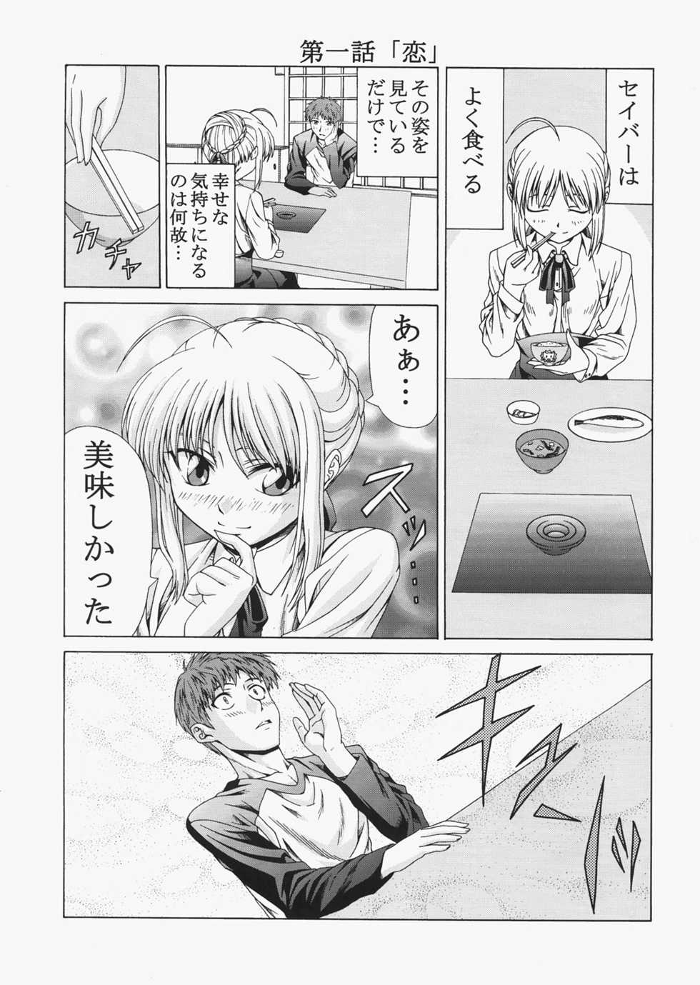 (C72) [Jishou Seijunha (Hiroyuki)] Saber ~Hiroyuki Fate Doujinshi Soushuuhen + α~ (Fate/stay night, Tsukihime) - Page 13