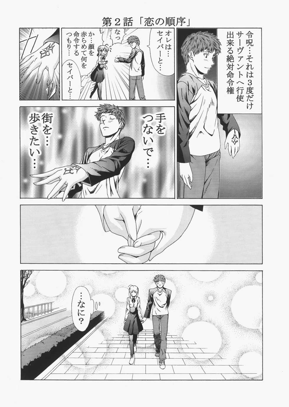 (C72) [Jishou Seijunha (Hiroyuki)] Saber ~Hiroyuki Fate Doujinshi Soushuuhen + α~ (Fate/stay night, Tsukihime) - Page 14