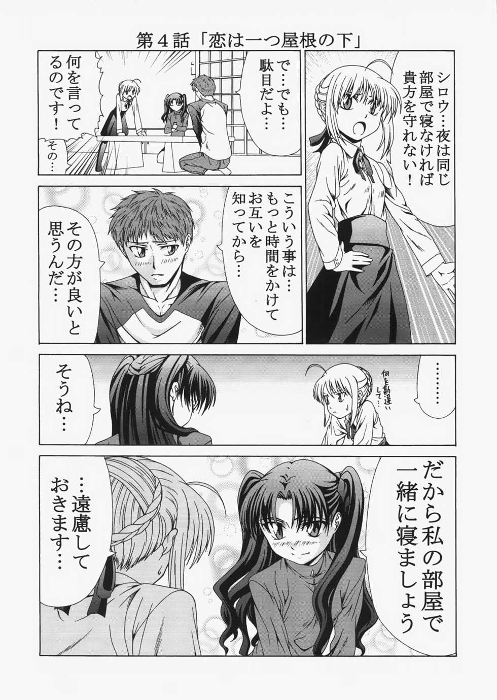 (C72) [Jishou Seijunha (Hiroyuki)] Saber ~Hiroyuki Fate Doujinshi Soushuuhen + α~ (Fate/stay night, Tsukihime) - Page 16