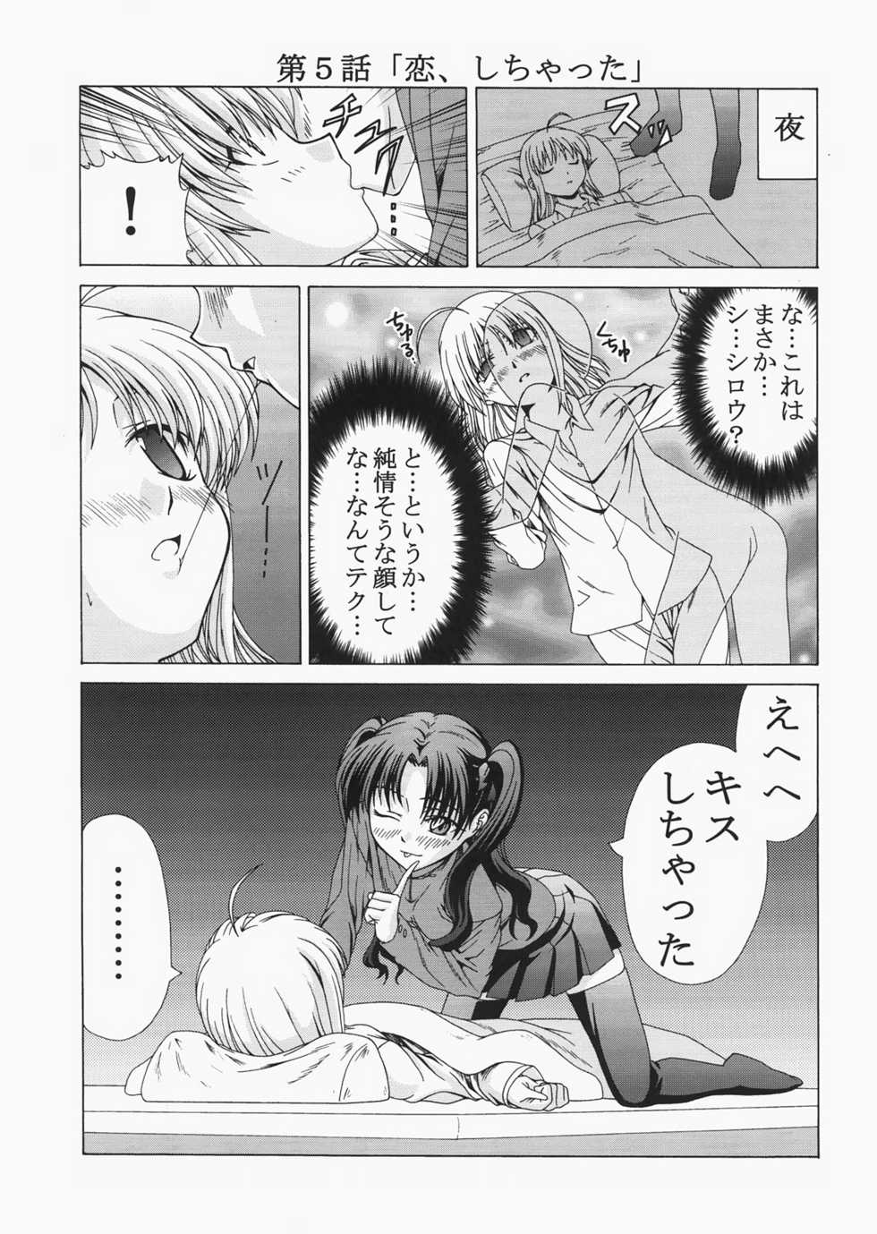 (C72) [Jishou Seijunha (Hiroyuki)] Saber ~Hiroyuki Fate Doujinshi Soushuuhen + α~ (Fate/stay night, Tsukihime) - Page 17