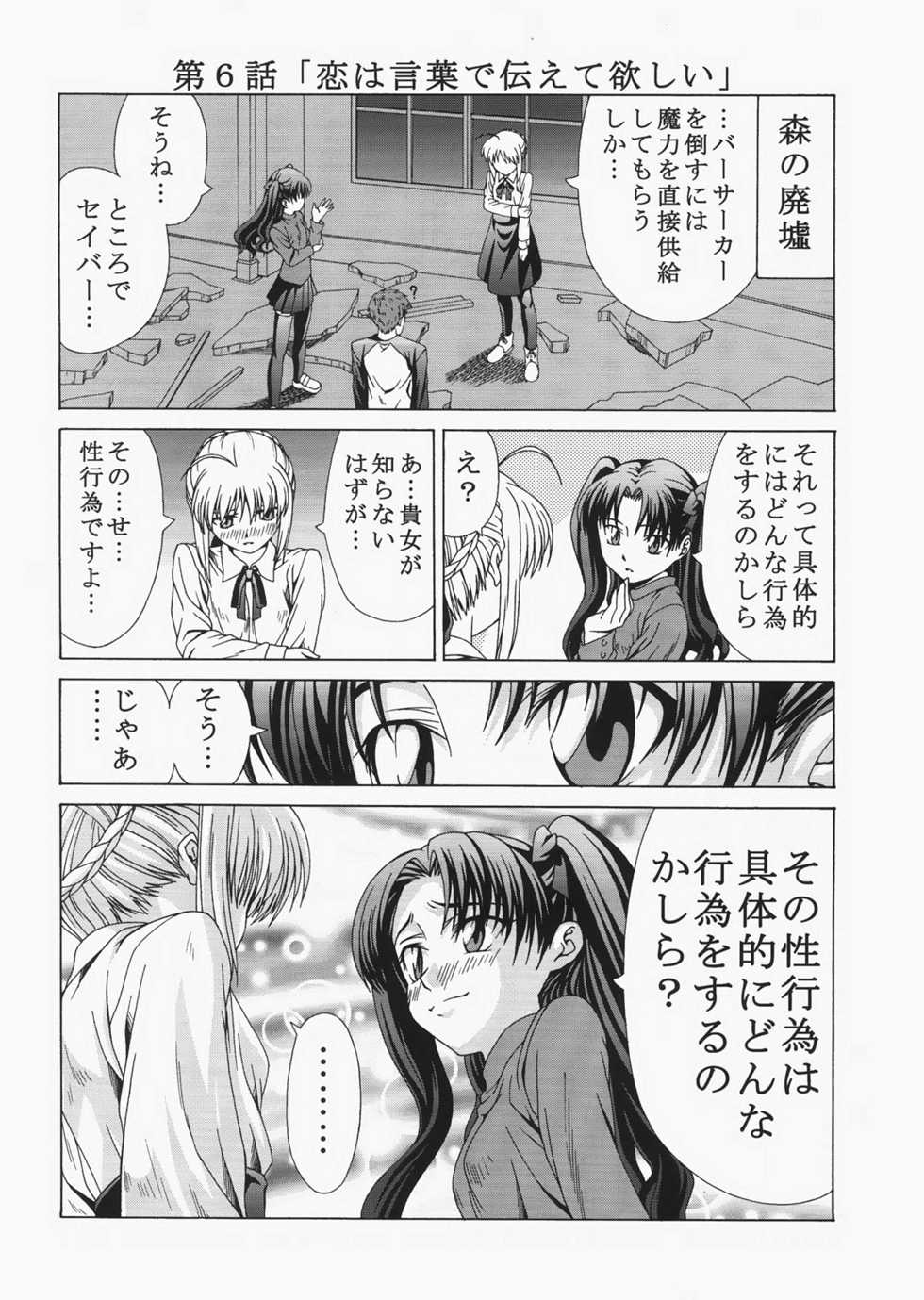 (C72) [Jishou Seijunha (Hiroyuki)] Saber ~Hiroyuki Fate Doujinshi Soushuuhen + α~ (Fate/stay night, Tsukihime) - Page 18