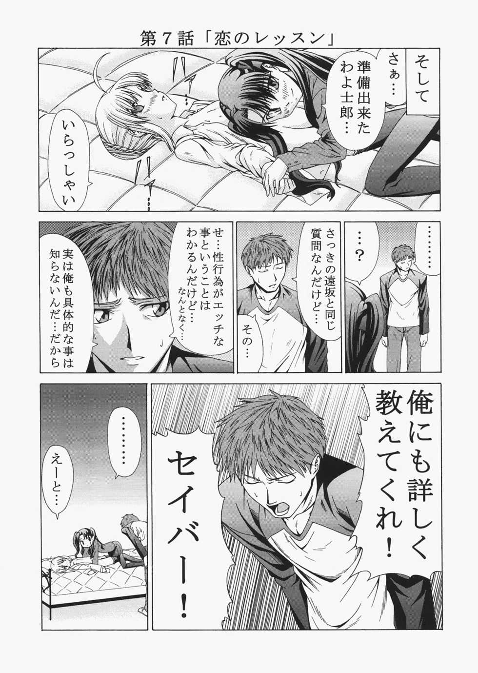 (C72) [Jishou Seijunha (Hiroyuki)] Saber ~Hiroyuki Fate Doujinshi Soushuuhen + α~ (Fate/stay night, Tsukihime) - Page 19