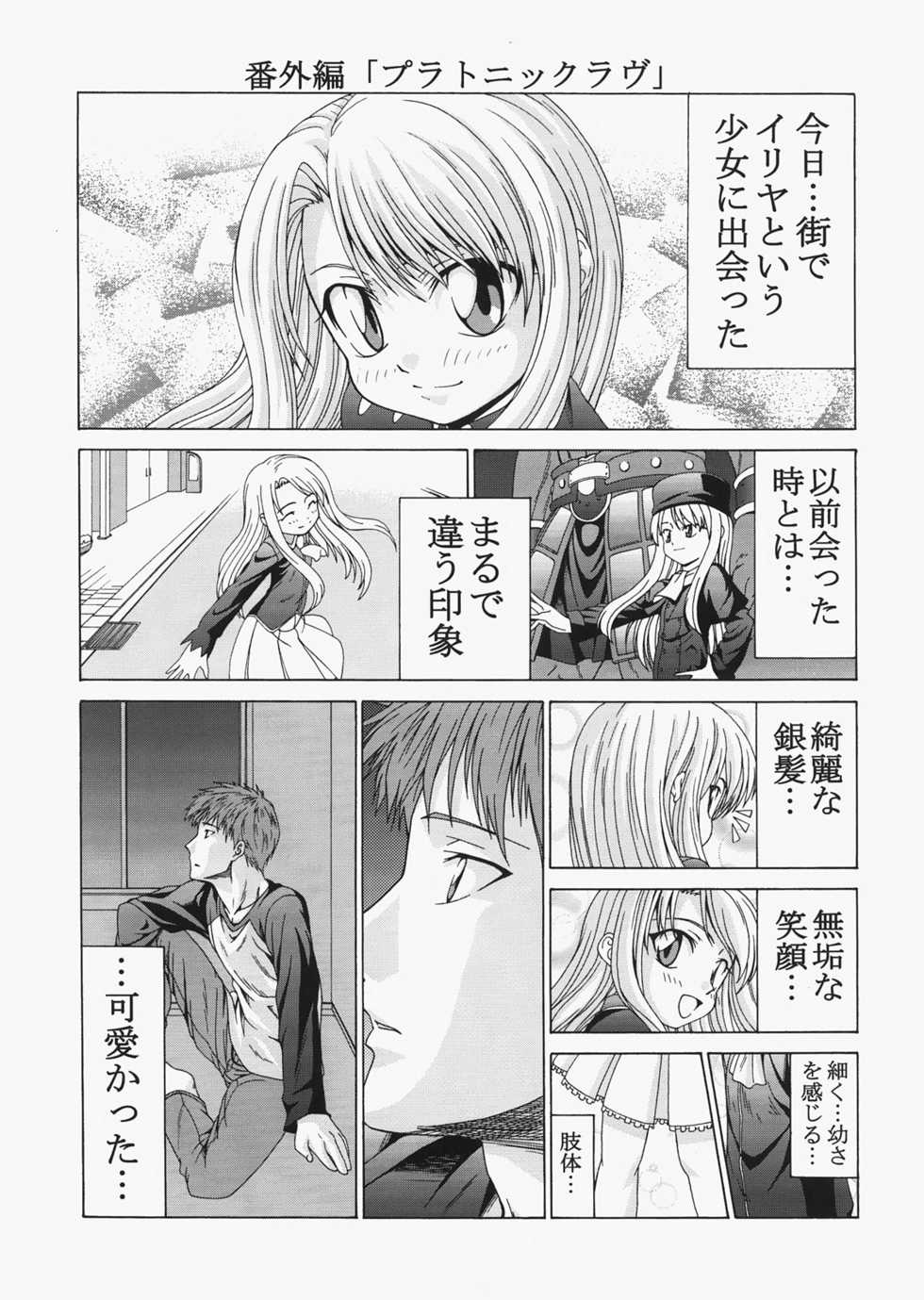 (C72) [Jishou Seijunha (Hiroyuki)] Saber ~Hiroyuki Fate Doujinshi Soushuuhen + α~ (Fate/stay night, Tsukihime) - Page 21